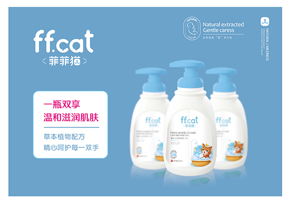 菲菲貓嬰幼兒山茶油洗護二和一