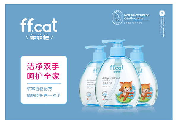 菲菲貓抑菌洗手液