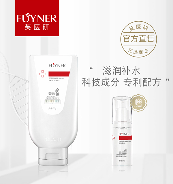 芙醫(yī)研特護(hù)霜液體敷料60g.jpg 芙醫(yī)研特護(hù)霜液體敷料60g.jpg