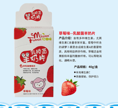 億滋味乳酸菌羊奶片-草莓味.jpg