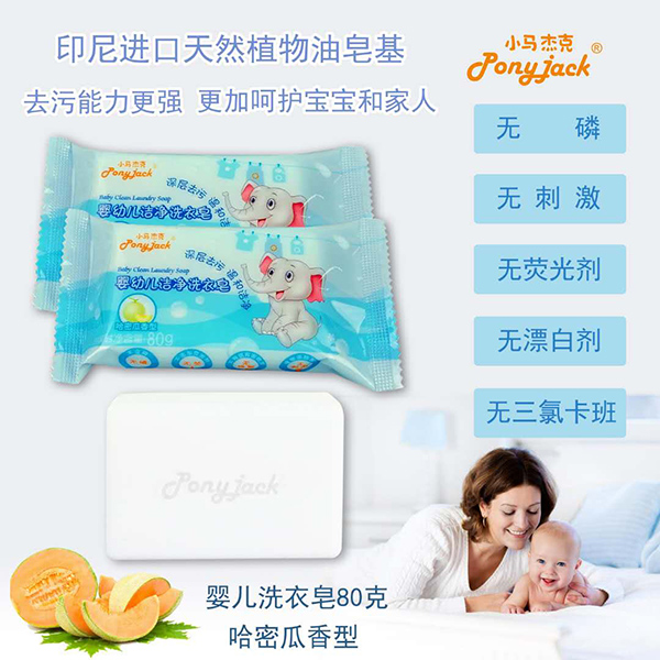 小馬杰克yingye潔凈洗衣皂80g.jpg