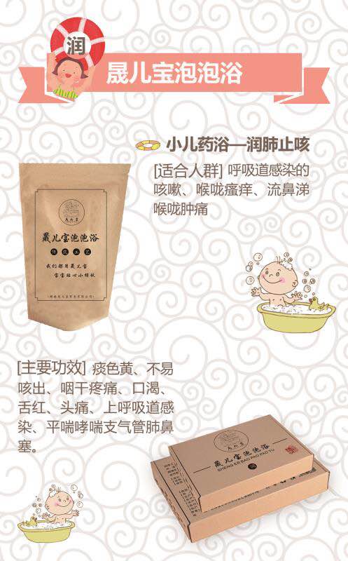 晟兒寶泡泡浴-潤肺止咳