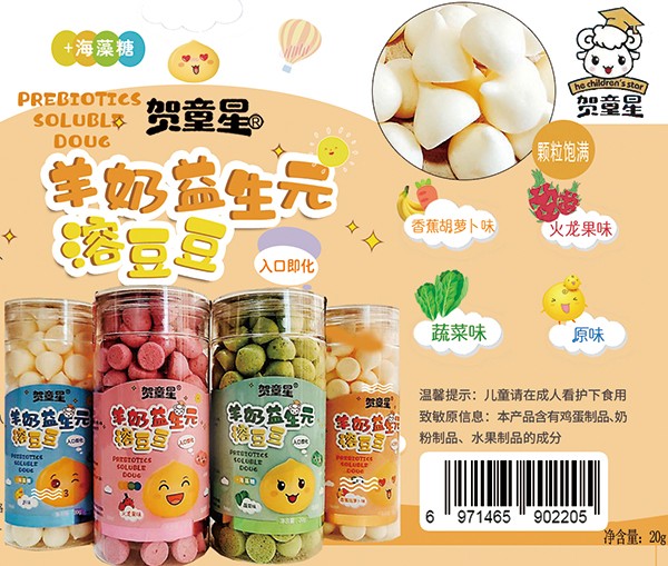 賀童星羊奶益生元溶豆豆