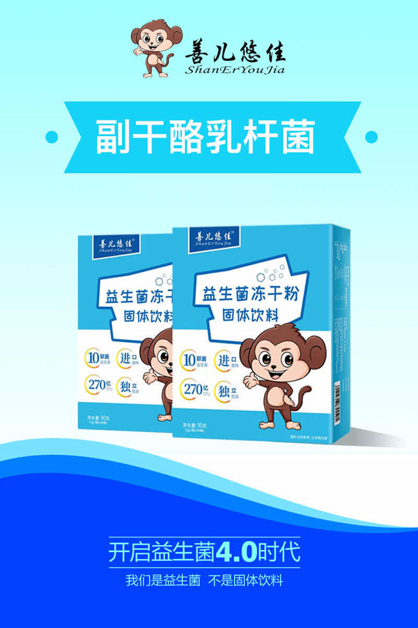 善兒悠佳益生菌凍干粉4.jpg