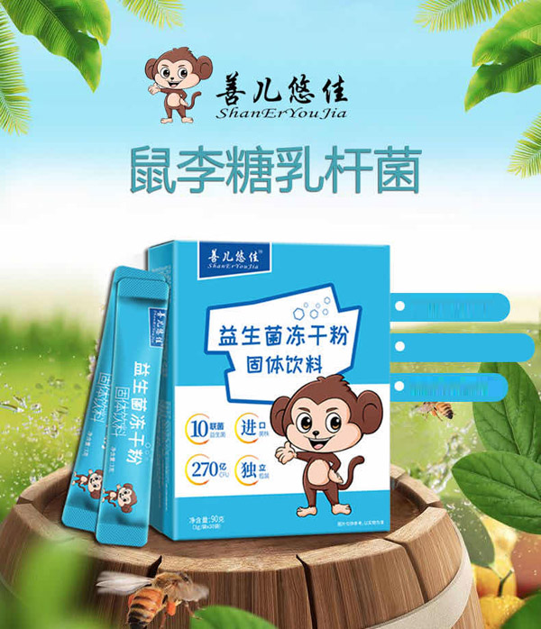善兒悠佳益生菌凍干粉8.jpg