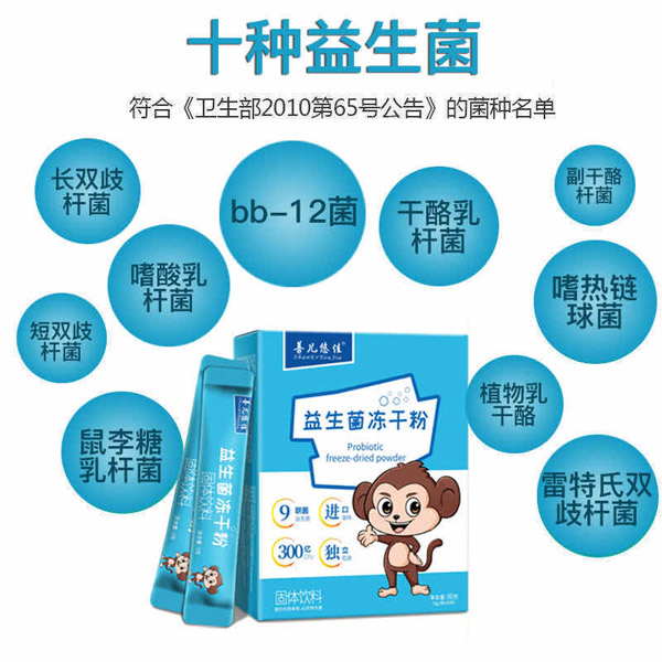 善兒悠佳益生菌凍干粉3.jpg