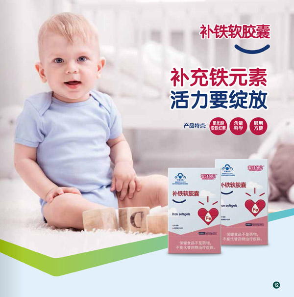 蜜牙貝貝補(bǔ)鐵軟膠囊.jpg 蜜牙貝貝補(bǔ)鐵軟膠囊.jpg