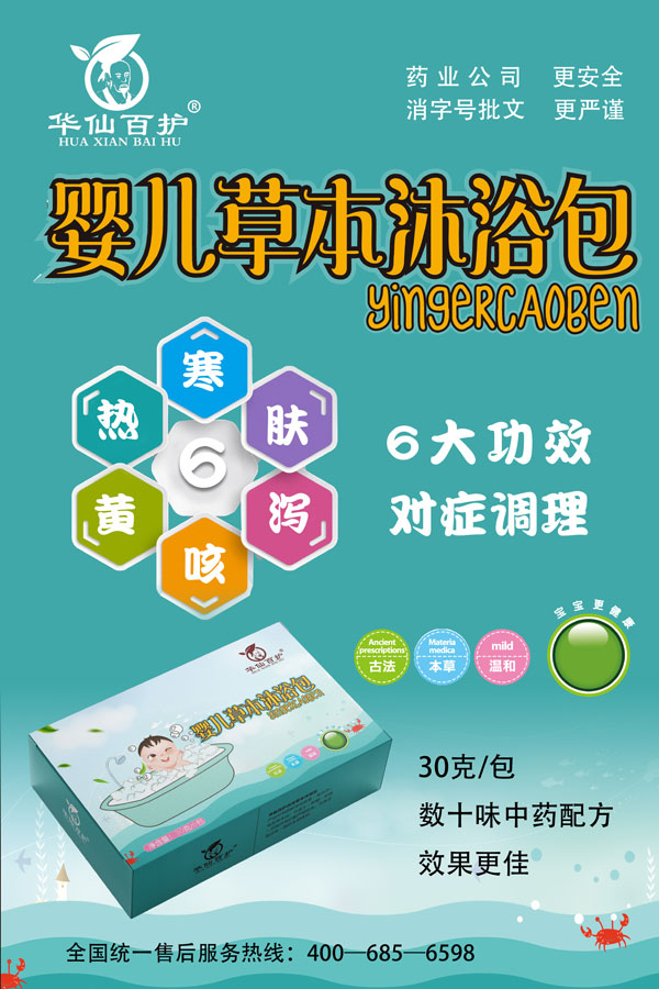 華仙百護(hù)yinge草本沐浴�.jpg 華仙百護(hù)yinge草本沐浴�.jpg