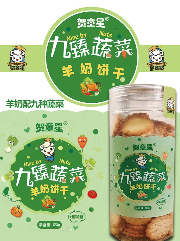 賀童星九臻蔬菜羊奶餅干