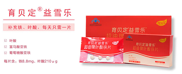 育貝定益雪樂(lè)葉酸鐵片�?8天量裝).jpg 育貝定益雪樂(lè)葉酸鐵片�?8天量裝).jpg