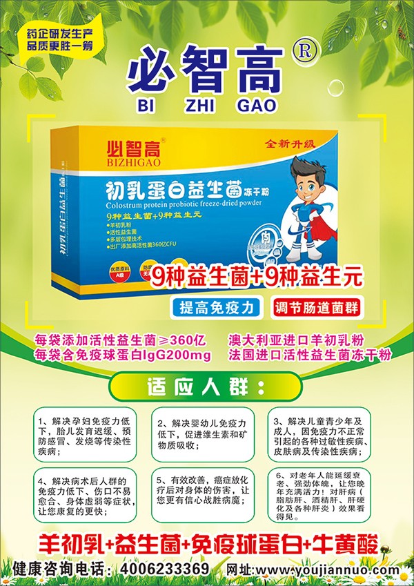 必智高初乳蛋白益生菌凍干粉2.jpg