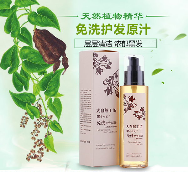貝&芝免洗護發(fā)原汁.jpg