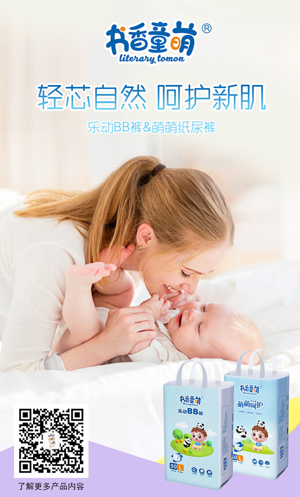 書香童萌紙尿褲1.jpg