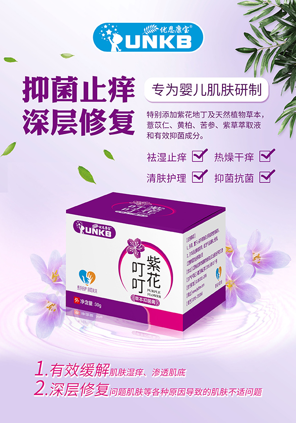 優(yōu)恩康寶紫花叮叮草本抑菌�.jpg 優(yōu)恩康寶紫花叮叮草本抑菌�.jpg