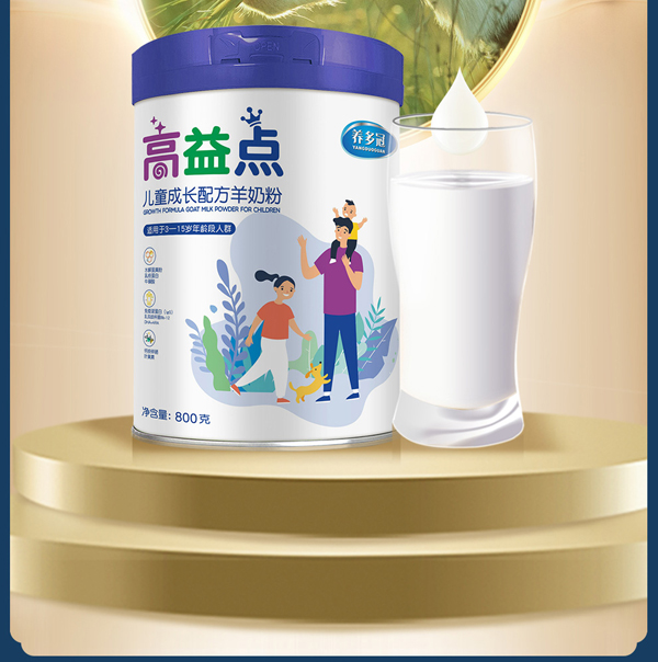 養(yǎng)多冠高益點(diǎn)兒童成長(zhǎng)配方羊奶粉_04.jpg