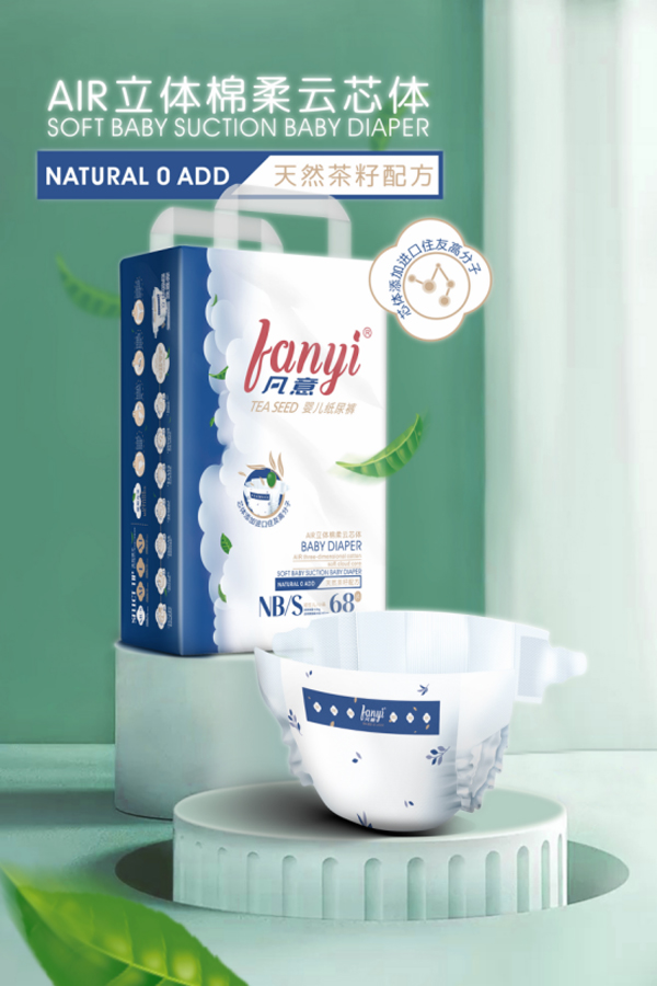凡意yinge紙尿褲效果圖2.jpg