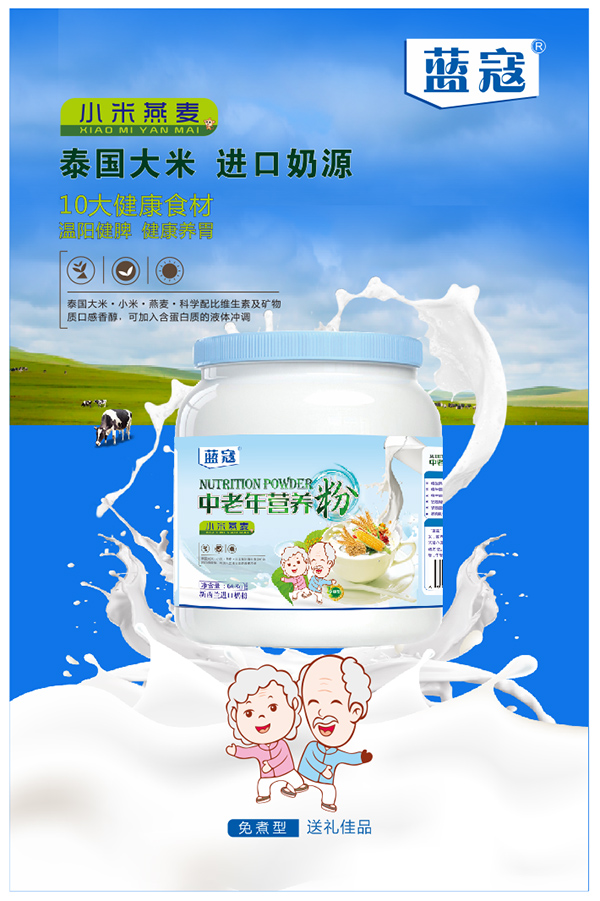 藍(lán)寇中老年?duì)I養(yǎng)粉 小米燕麥
