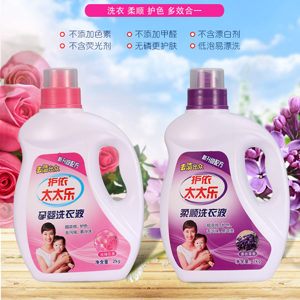 護(hù)依太太樂孕嬰洗衣液.jpg 護(hù)依太太樂孕嬰洗衣液.jpg