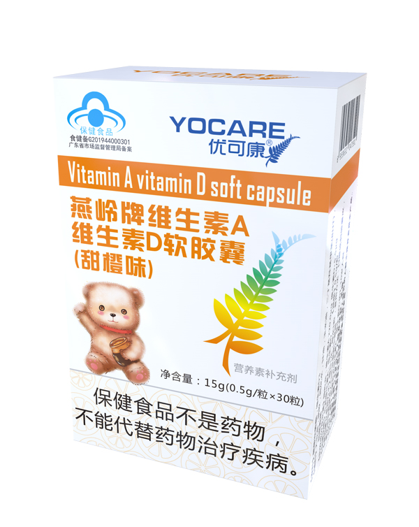 優(yōu)可康燕嶺牌維生素A維生素D軟膠囊(甜橙味).jpg 優(yōu)可康燕嶺牌維生素A維生素D軟膠囊(甜橙味).jpg
