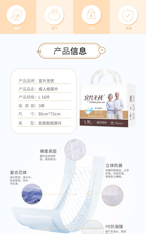 宜片無(wú)憂成人紙尿片_02.jpg