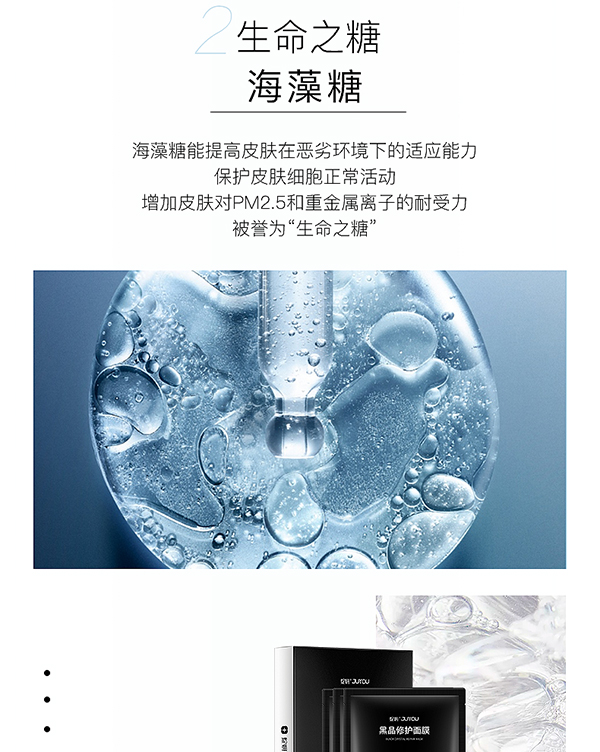 綻妍黑晶修護面膜6.jpg
