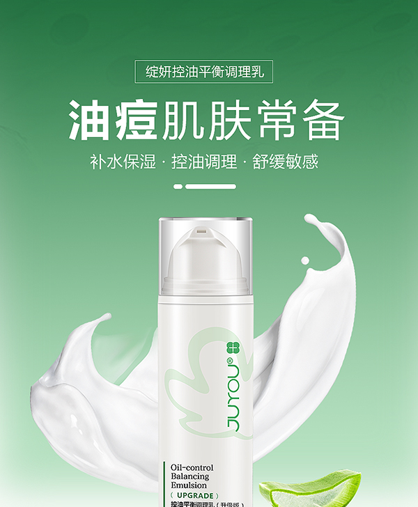 綻妍控油平衡調理乳1.jpg