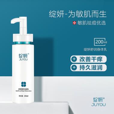 綻妍舒潤修護(hù)身體乳