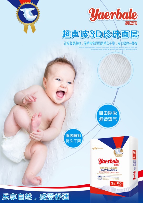 英巴樂(lè)超薄干爽yinge紙尿褲詳情圖1.jpg