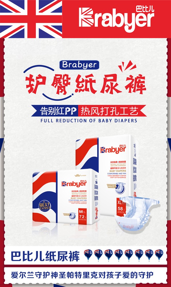 巴比兒yinge紙尿褲詳情圖1.jpg