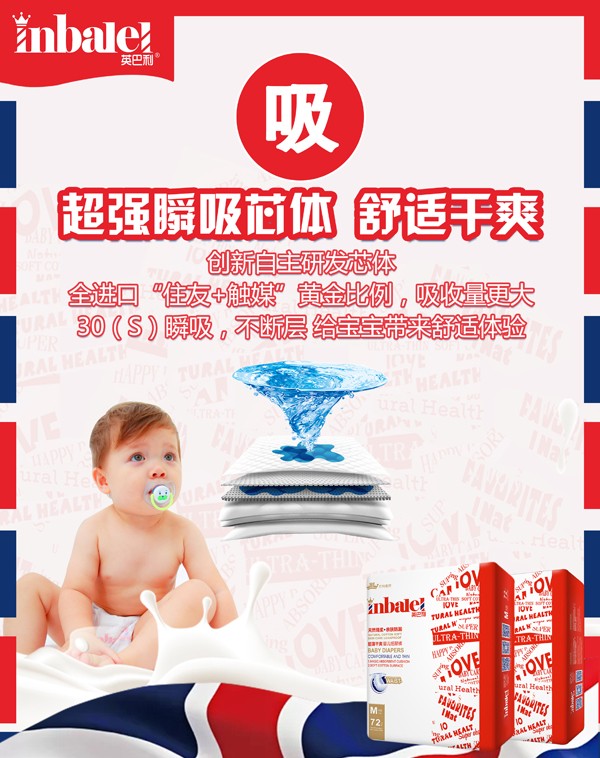 英巴利超薄干爽yinge紙尿褲詳情圖3.jpg
