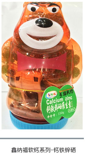 鑫納福軟鈣系列 鈣鐵鋅硒維生素