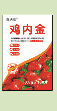 鑫納福雞內金咀嚼片5.png 鑫納福雞內金咀嚼片5.png