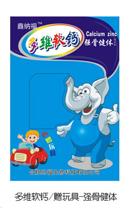 鑫納福多維軟鈣贈(zèng)玩具 強(qiáng)骨健體.jpg 鑫納福多維軟鈣贈(zèng)玩具 強(qiáng)骨健體.jpg