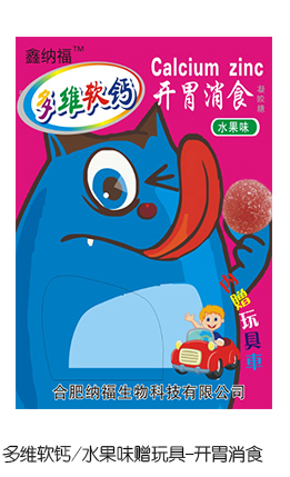 鑫納福多維軟鈣水果味贈(zèng)玩具 開(kāi)胃消食