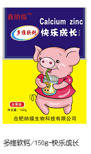 鑫納福多維軟鈣 快樂(lè)成長(zhǎng)
