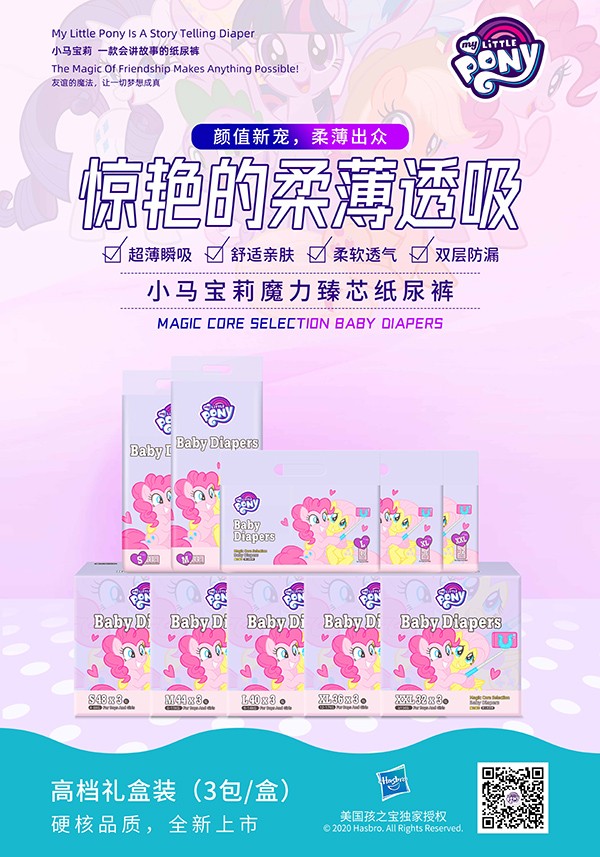小馬寶莉魔力臻芯yinge紙尿褲1.jpg