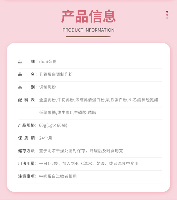 朵愛乳鐵蛋白調(diào)制乳粉-60g_10.jpg