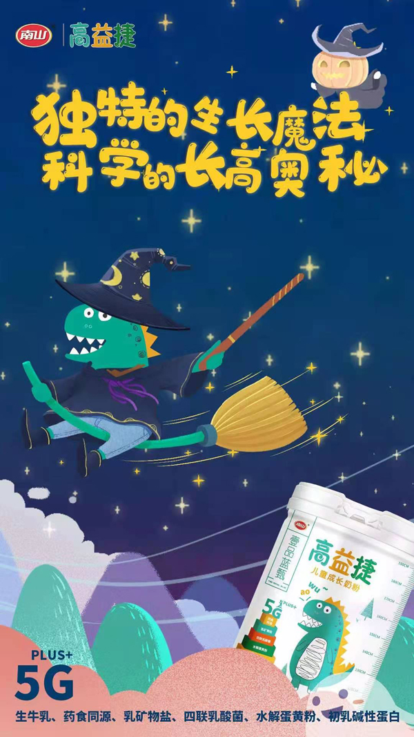 南山高益捷兒童成長奶粉.jpg 南山高益捷兒童成長奶粉.jpg