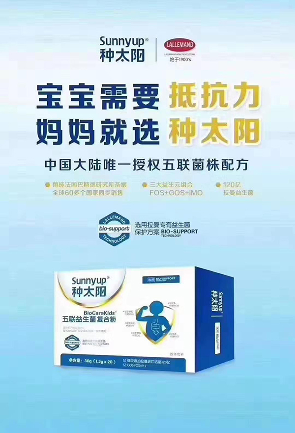 種太陽五聯(lián)益生菌復(fù)合粉.jpg 種太陽五聯(lián)益生菌復(fù)合粉.jpg