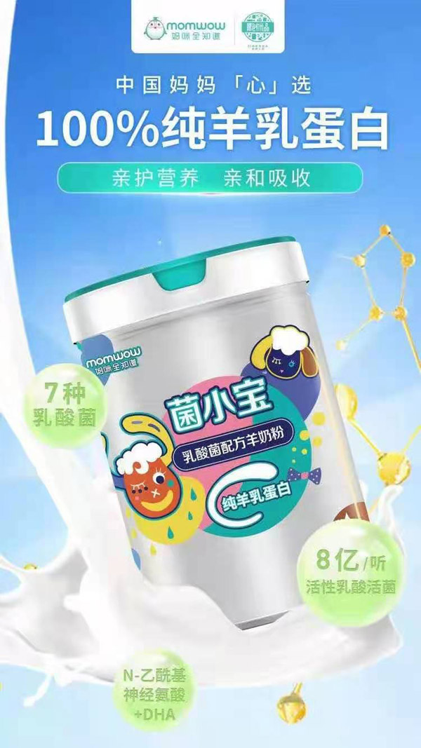 媽咪全知道菌小寶乳酸菌配方羊奶粉1.jpg