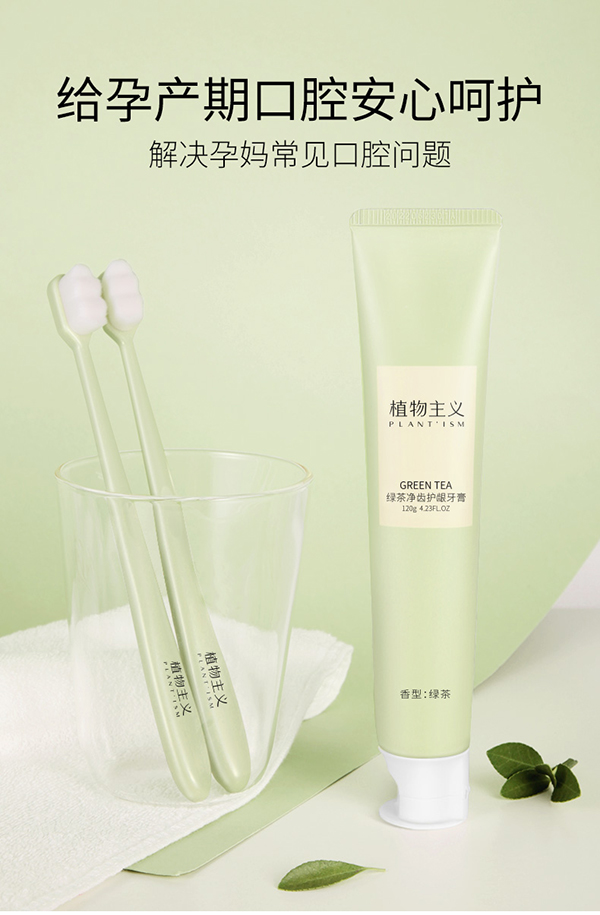 植物主義口腔護(hù)理組合 (5).jpg