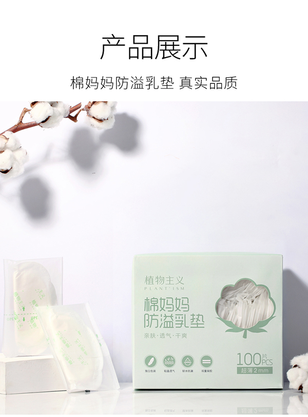 植物主義棉媽媽防溢乳墊 (12).jpg