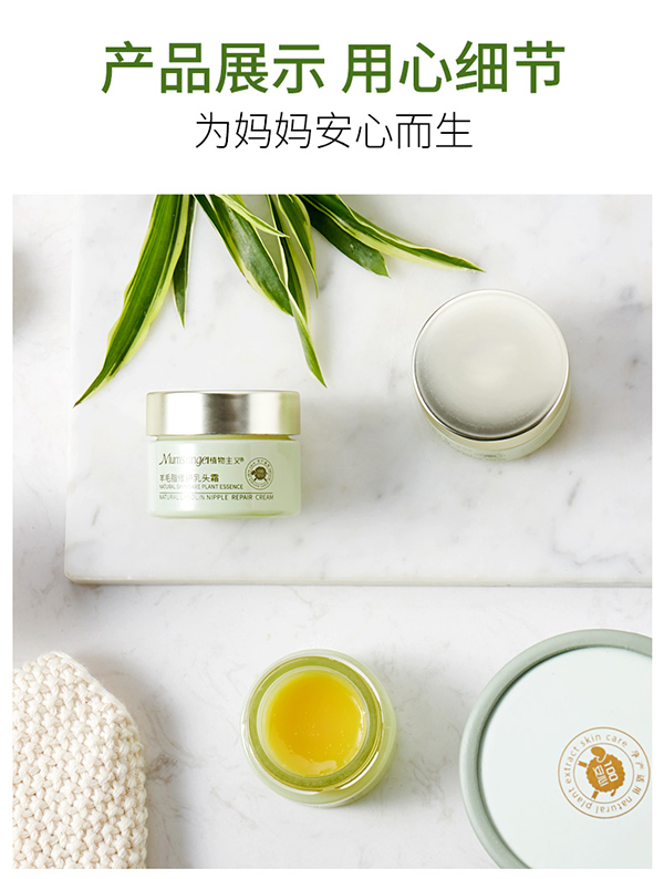 植物主義羊毛脂修護乳頭霜 (11).jpg