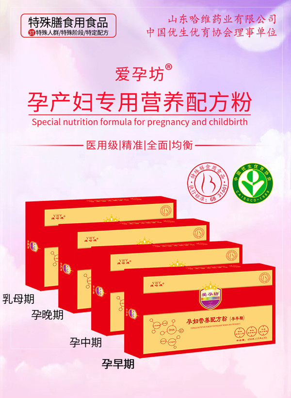 愛孕坊yunf營(yíng)養(yǎng)配方粉_01.jpg