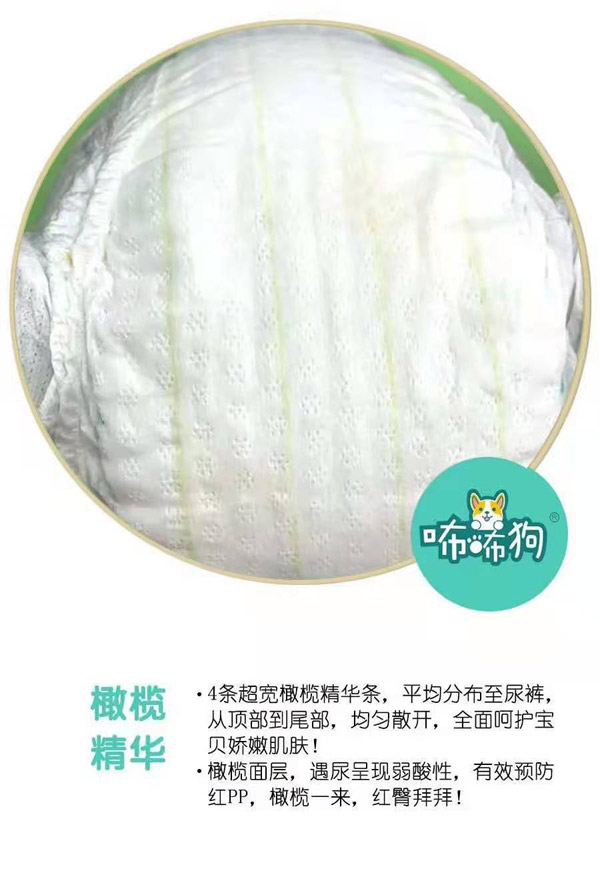 咘咘狗橄欖養(yǎng)護yinge紙尿褲8.jpg
