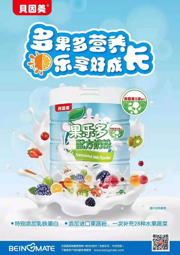 貝因美果樂(lè)多配方奶粉.jpg 貝因美果樂(lè)多配方奶粉.jpg