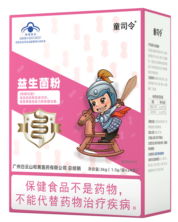 童司令藍(lán)帽益生菌粉.jpg 童司令藍(lán)帽益生菌粉.jpg