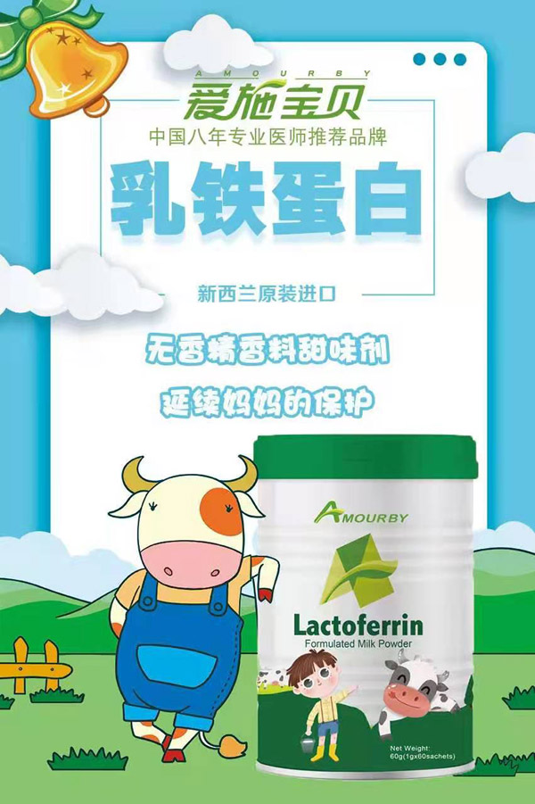 愛(ài)施寶貝乳鐵蛋白.jpg 愛(ài)施寶貝乳鐵蛋白.jpg