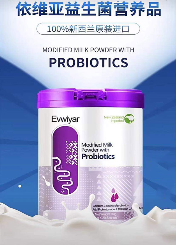 依維亞益生菌營(yíng)養(yǎng)品.jpg 依維亞益生菌營(yíng)養(yǎng)品.jpg