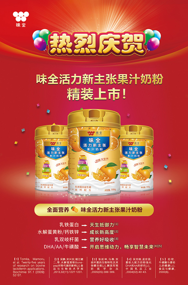 味全活力新主張果汁奶粉